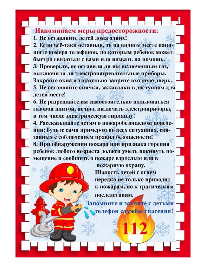 Памятка по пожарной безопасности на новогодних праздниках